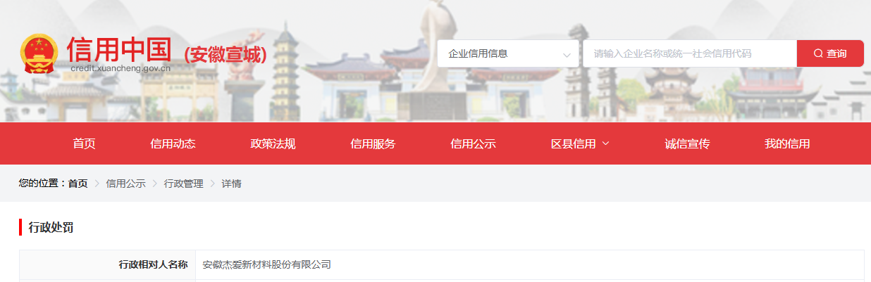 固废水泥砂浆未采取标准防护措施，宣城一企业被罚10万元！
