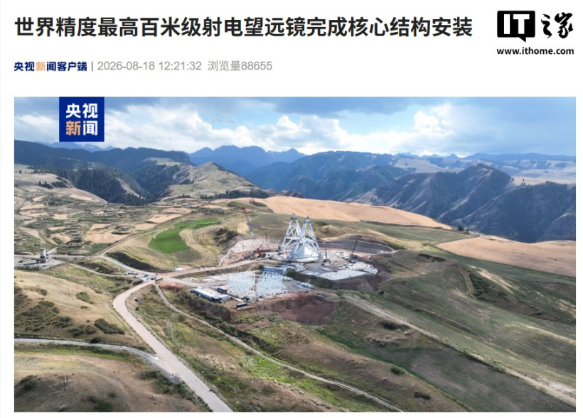 中国建造世界精度最高百米级射电望远镜完成核心结构安装