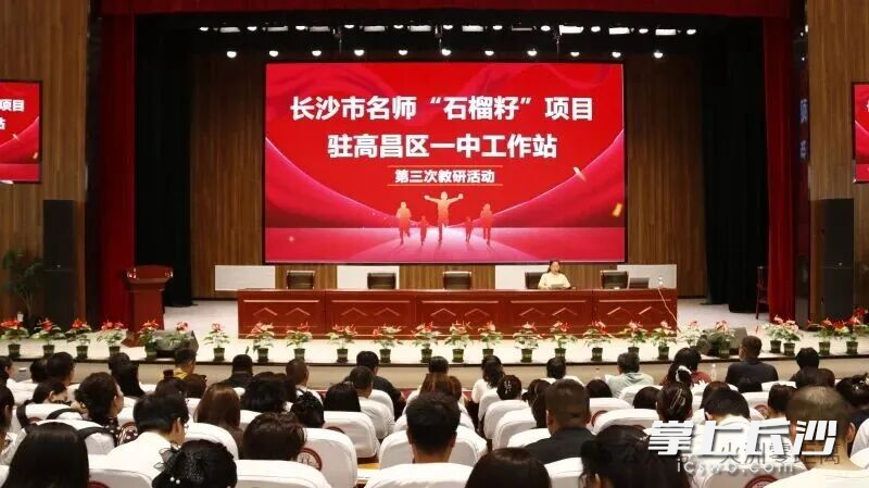 长沙市名师“石榴籽”项目驻高昌区一中工作站第三次教研活动讲座现场。均为长沙晚报通讯员 胡钰 摄