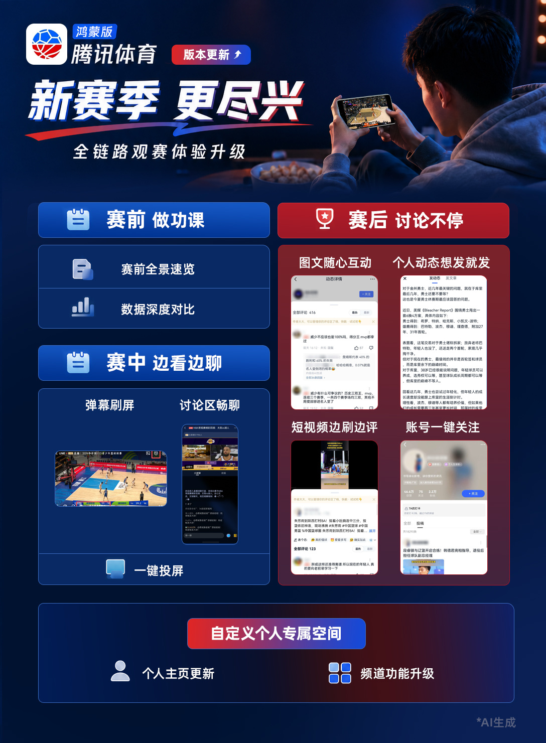 赛前速览、赛中畅聊、赛后热议：鸿蒙版腾讯体育新版实测，这波诚意给满分