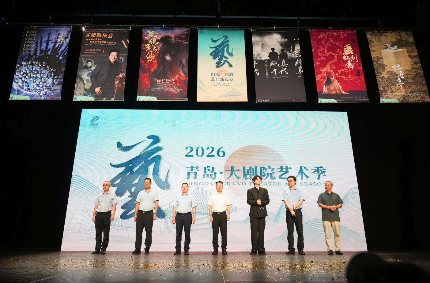 山海十六载，艺启新篇章 2026青岛&middot;大剧院艺术季正式启动