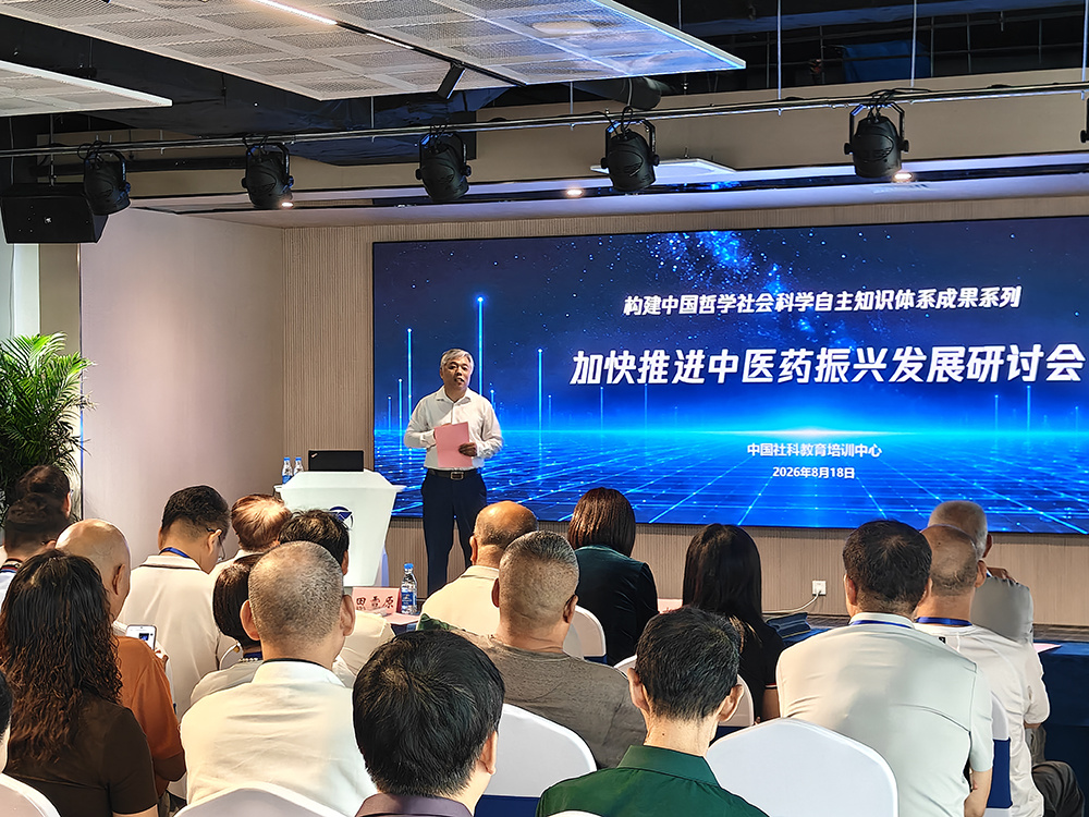 加快推进中医药振兴发展研讨会在石家庄成功举办
