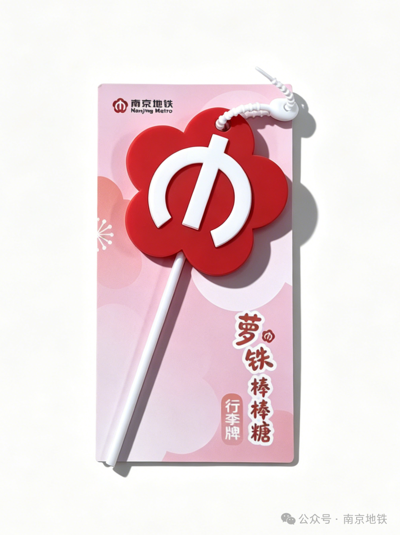 风评|南京地铁文创出圈:一座“听劝”的城市