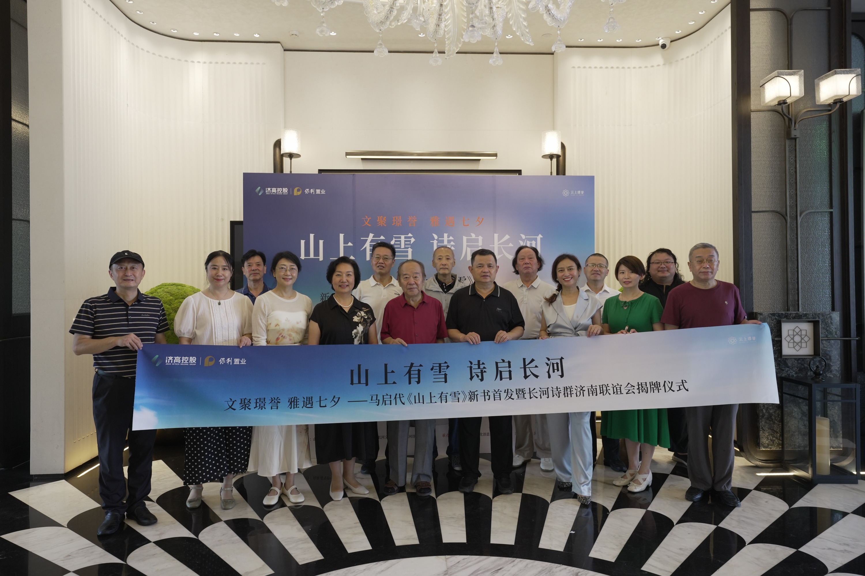 山上有雪藏诗心,长河逐梦启新程——马启代《山上有雪》新书首发暨长河诗群济南联谊会揭牌七夕雅集顺利举办