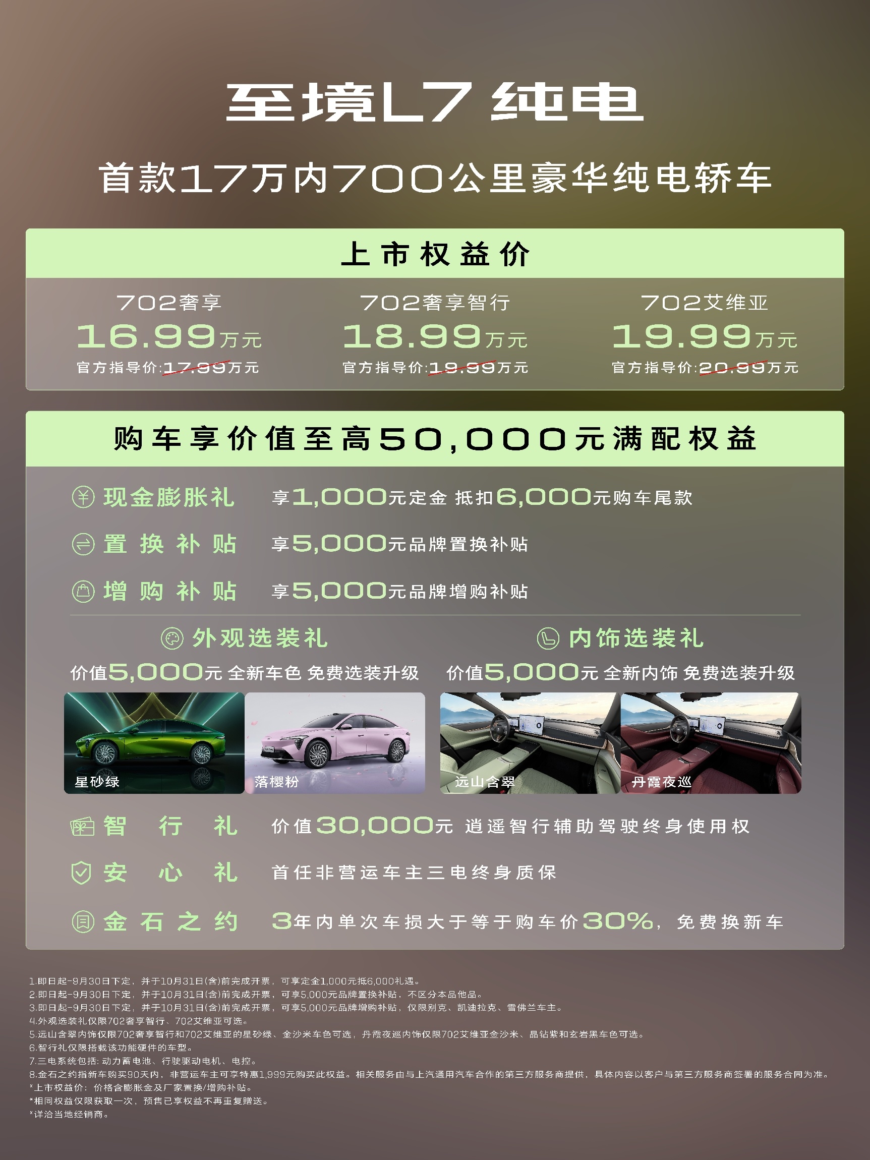 详细阅读:别克至境L7正式上市,上市权益价16.99万-19.99万元 别克至境L7正式上市,上市权益价16.99万-19.99万元
