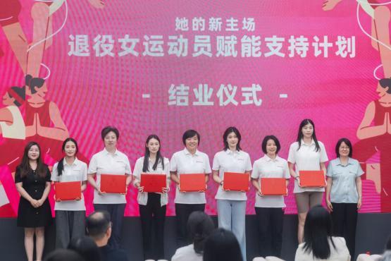 “她的新主场——退役女运动员赋能支持计划”2026年温暖收官 “她的新主场——退役女运动员赋能支持计划”2026年温暖收官