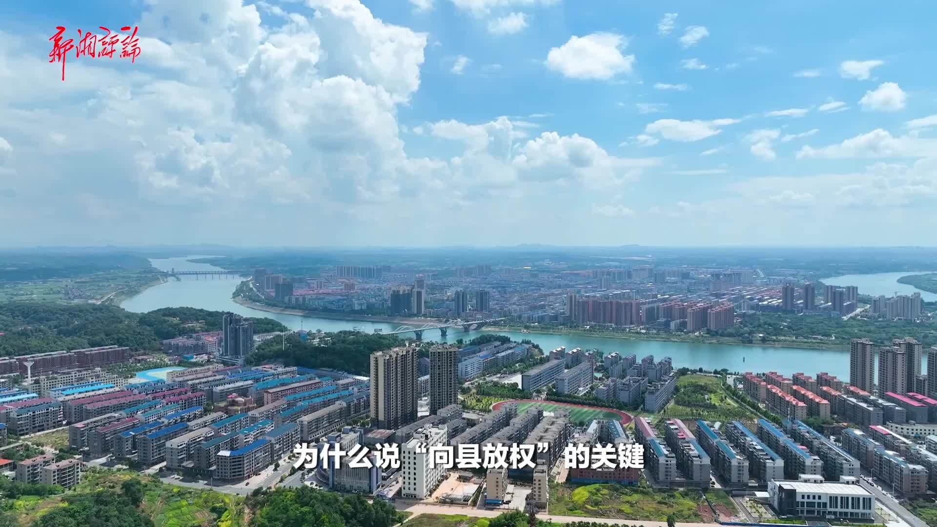 “向县放权”重在“尊重首创”
