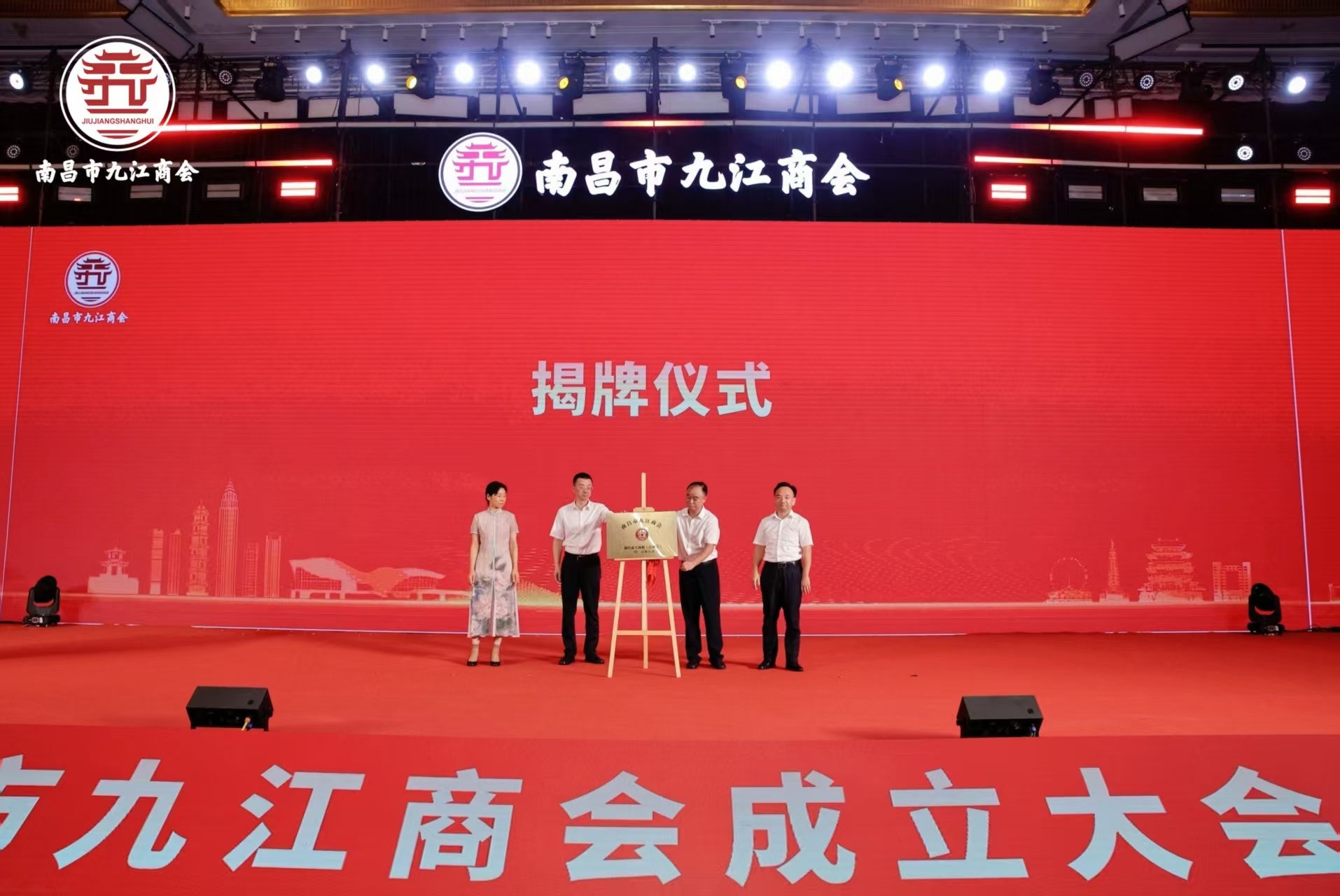 南昌市九江商会成立大会暨“双招双引”推介会在昌举行