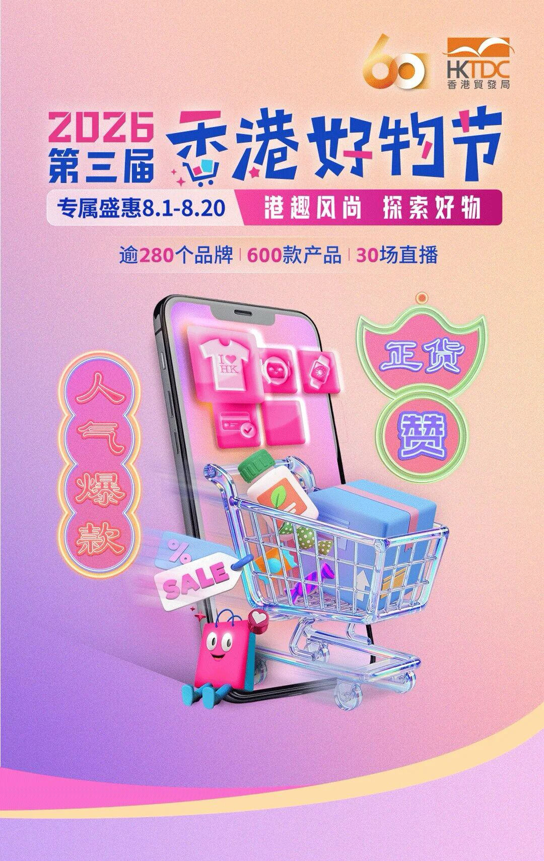 第三届香港好物节火热进行 汇聚280余品牌600款产品限时特惠