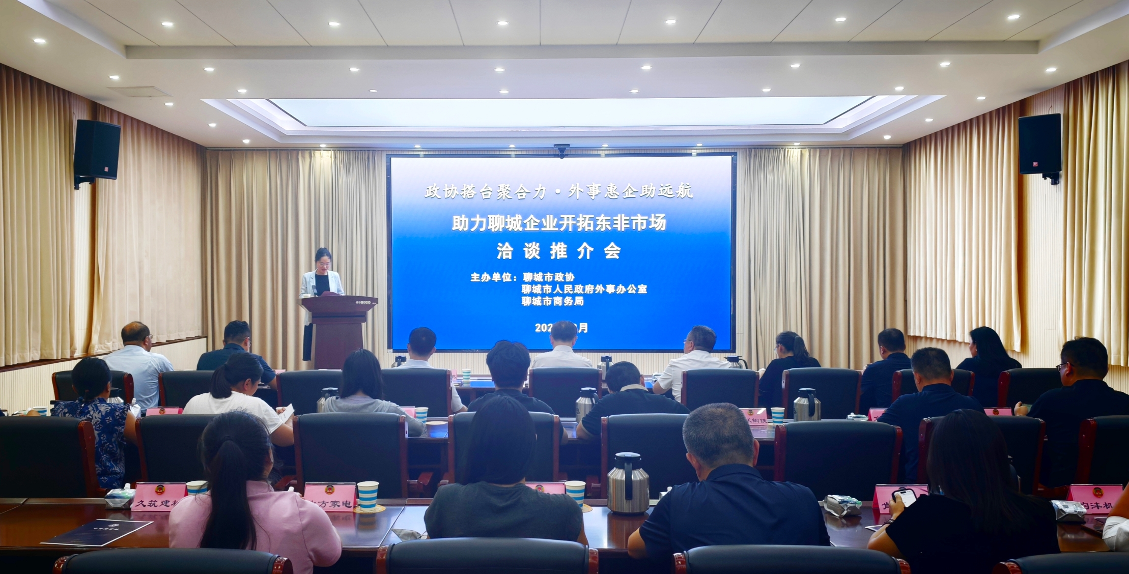 政协搭台聚合力 外事惠企助远航|聊城举办洽谈推介会助力企业开拓东非市场