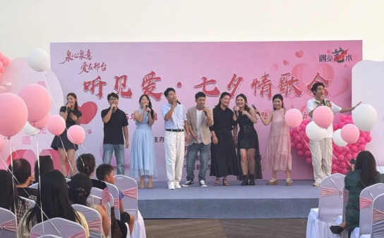 宁晋县举办“听见爱·七夕情歌会”主题活动