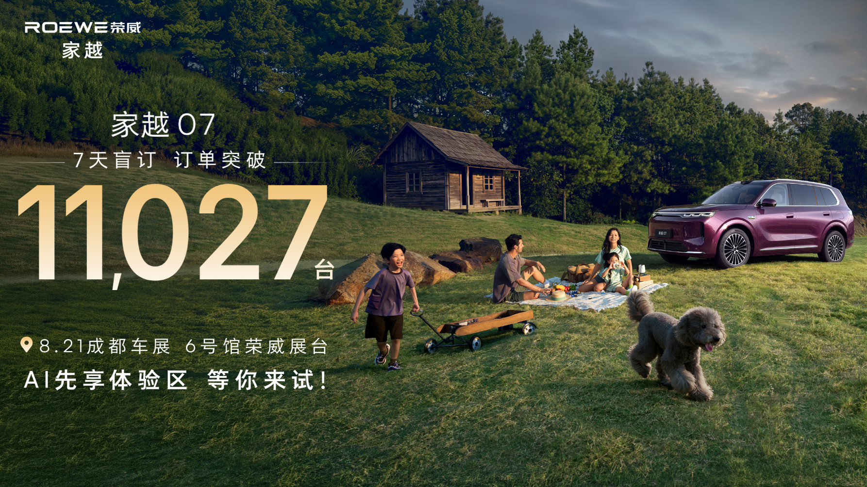 2026成都车展：荣威家越07亮相成都车展，25万级体验进入15万级，“奶爸平权”时代来了！