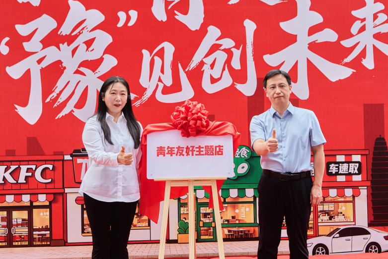 河南首家肯德基“青年友好主题店”揭幕,省、市文旅战略签约同场落地