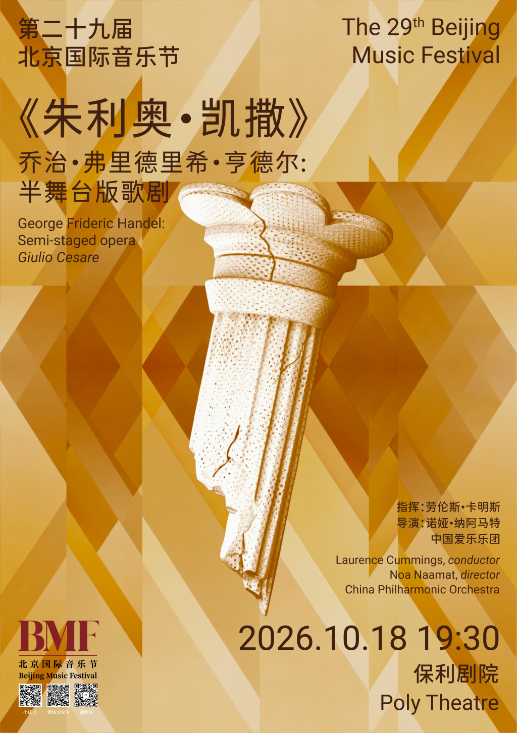 歌剧《朱利奥&middot;凯撒》