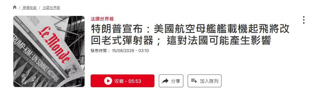 【法国世界报的报道】