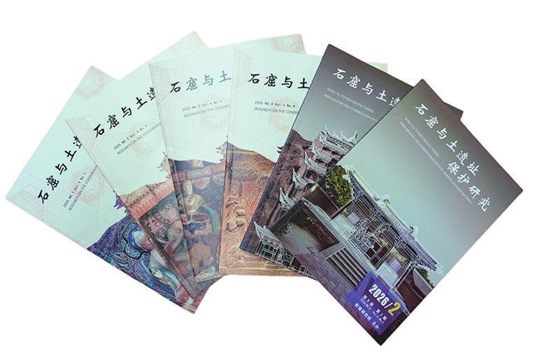 《石窟与土遗址保护研究》期刊