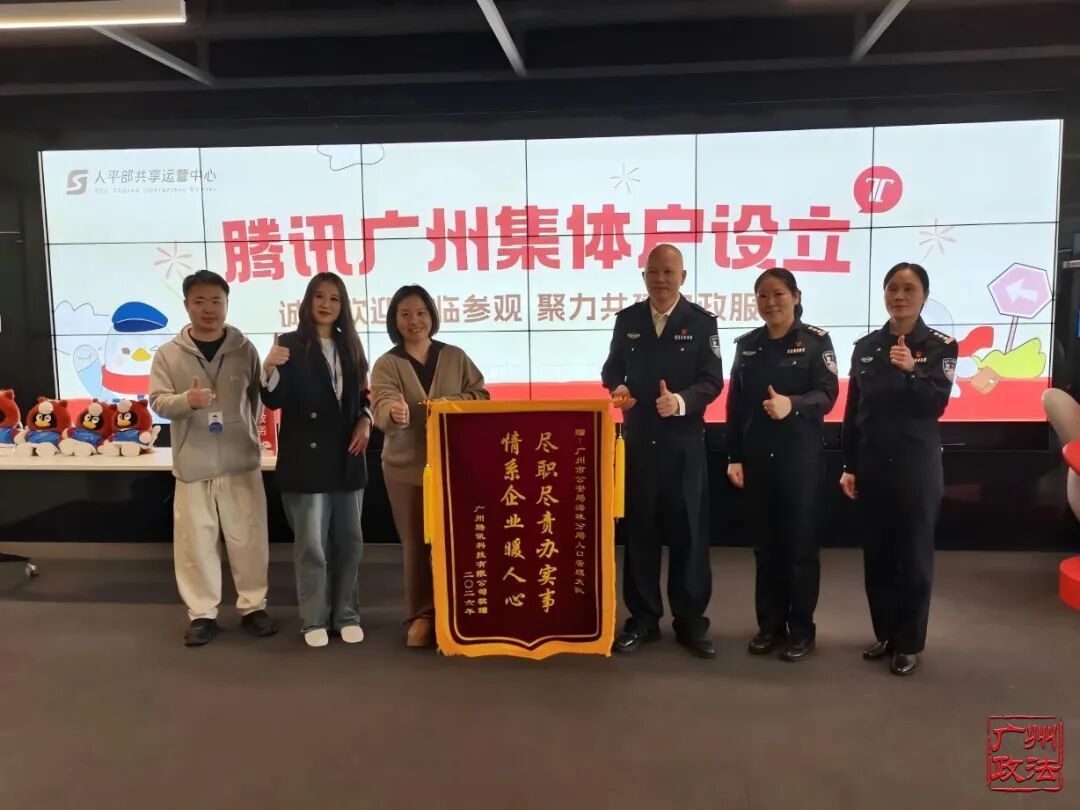 海珠公安分局主动助力企业集体户落地企业赠与锦旗表示感谢