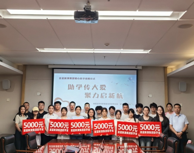 圣蓝新澳集团爱心助学延安 助力奋进学子圆梦大学_凤凰网