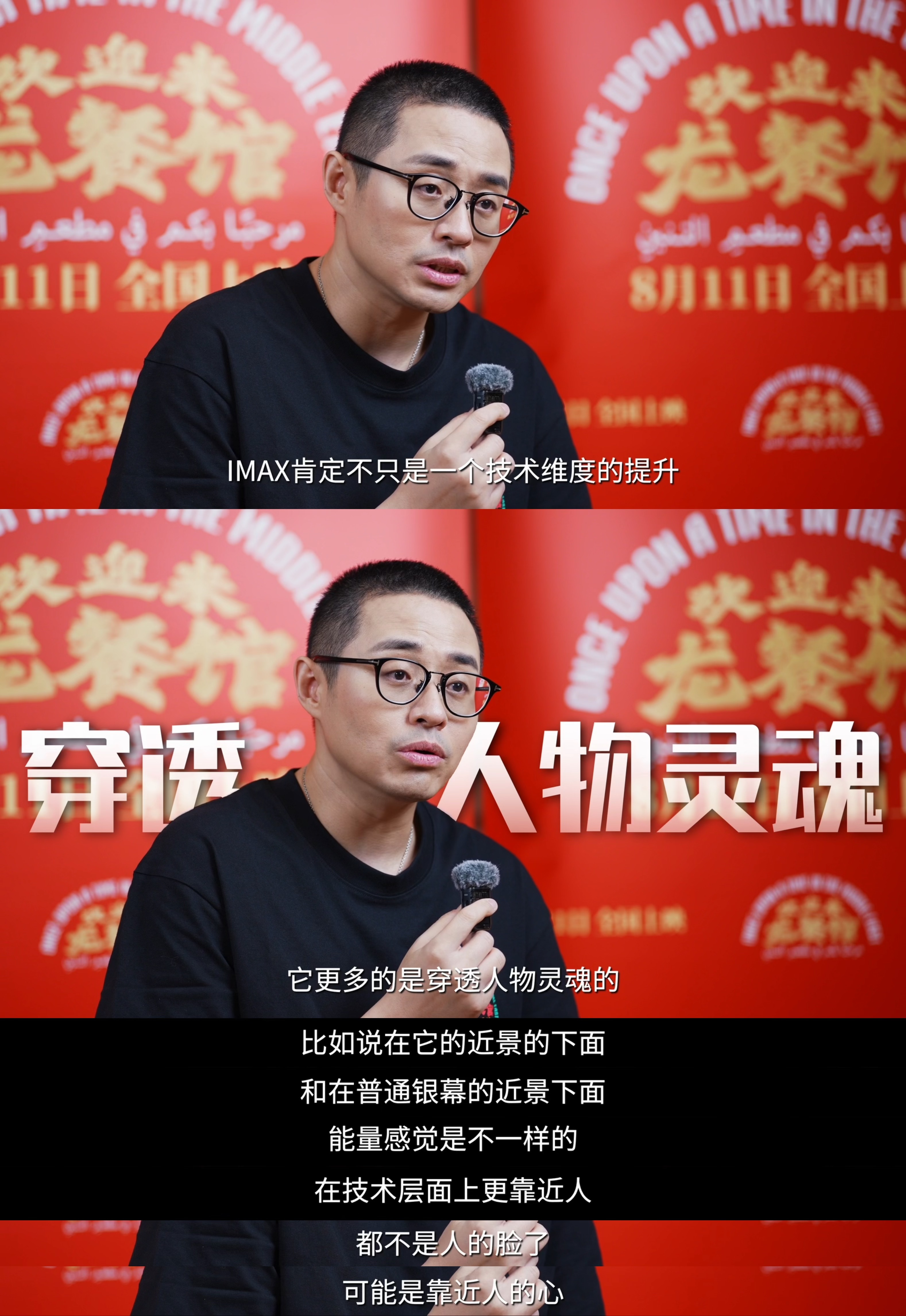 《欢迎来龙餐馆》特辑 文牧野以“IMAX特制哲学”烹制烟火人间