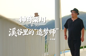 神奇栾川大家说|溪谷里的“造梦师