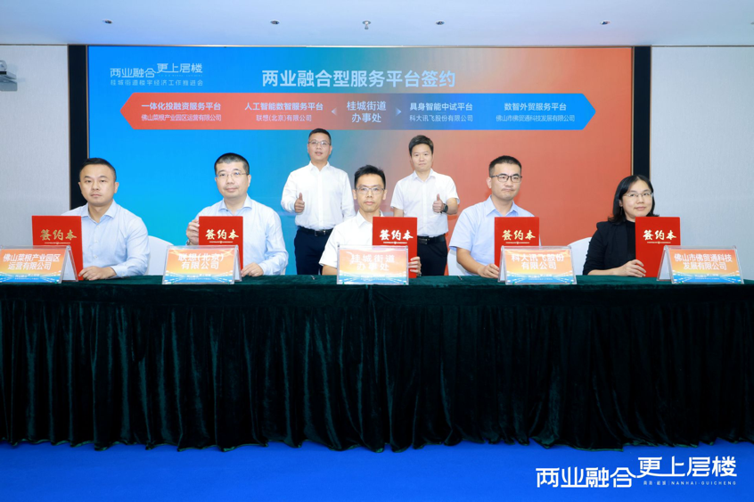 图为：两业融合型服务平台签约