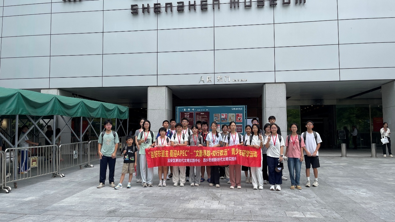 西乡街道新时代文明实践所开展“文明寻踪&middot;知行致远”青少年研学活动