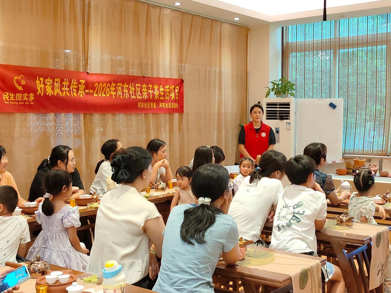 品工夫茶香，传优良家风——河东社区开展亲子茶艺体验活动