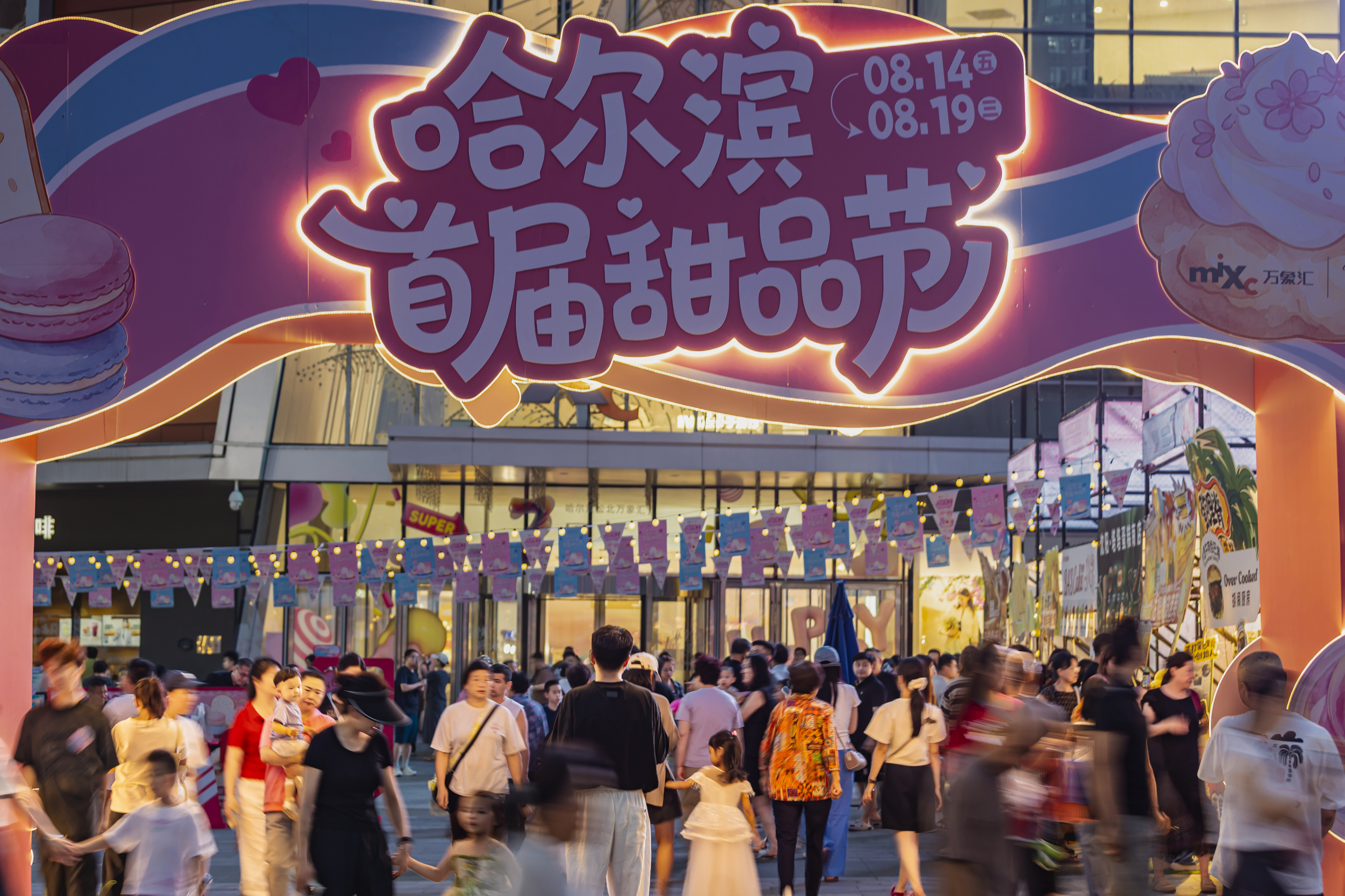 夏夜甜度满格,七夕前奏已响——冰城甜品节等你来“7”!