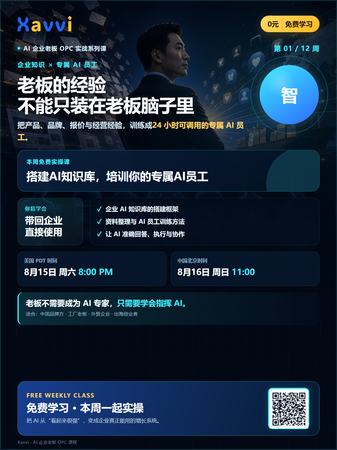 公开课实录｜AI赋能出海，单人解锁亿万海外市场