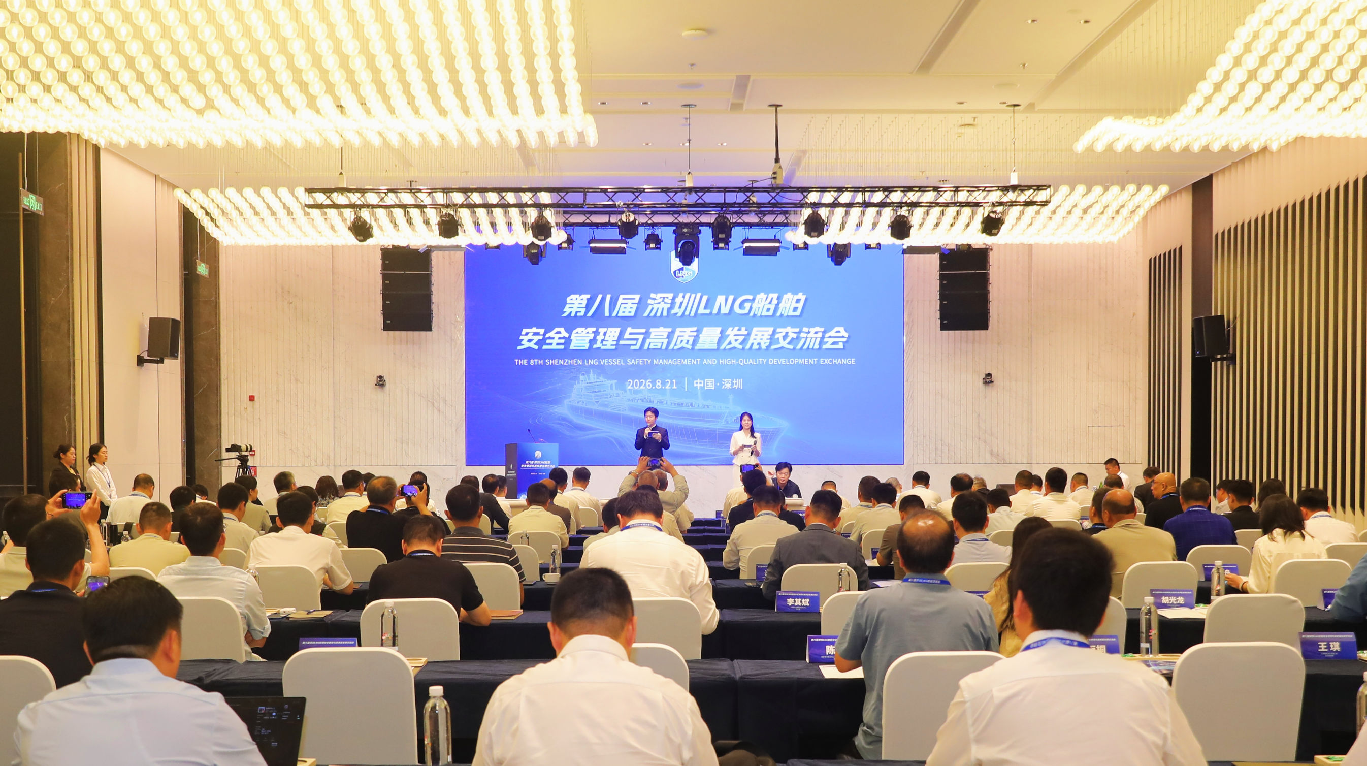 第八届深圳LNG船舶安全管理与高质量发展交流会圆满完成