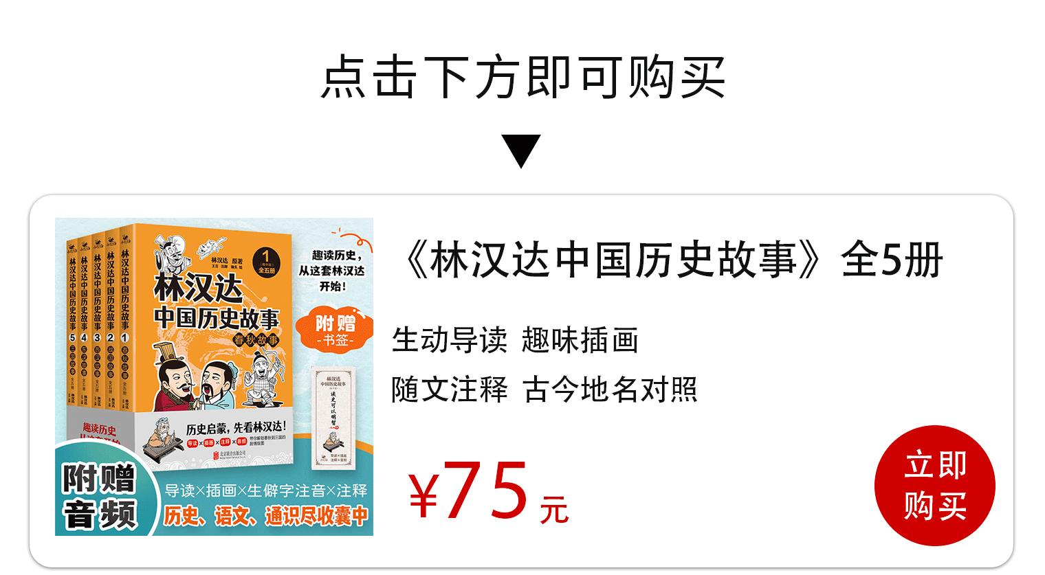 火了60年的国民历史发蒙书，为什么代代孩子都在读？