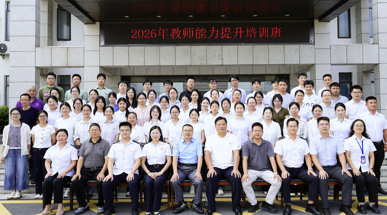 向远体系2026年教师能力提升培训班圆满落幕