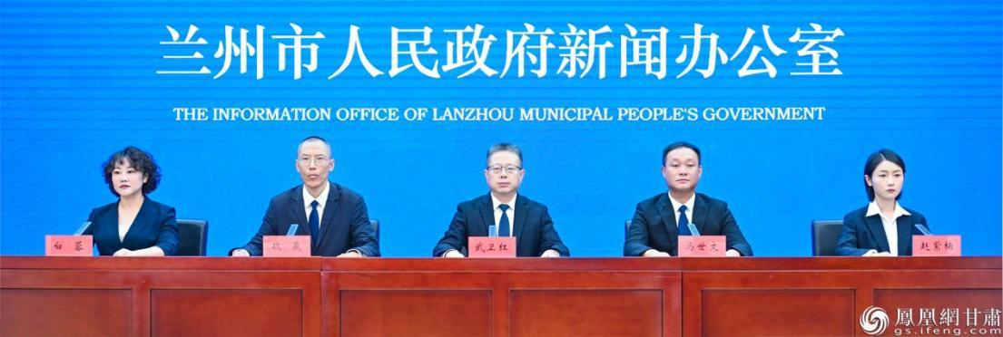 兰州市“守护黄河安澜　筑牢生态屏障”专题新闻发布会举行