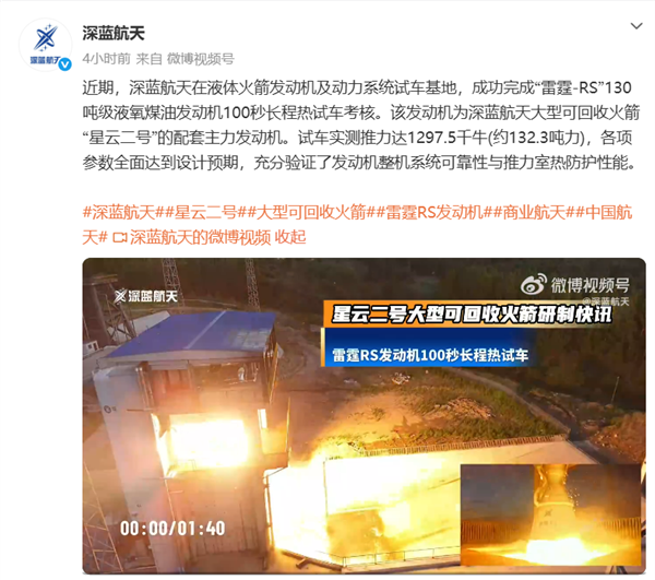 里程碑突破!深蓝航天130吨级雷霆RS发动机首次100秒长程试车成功
