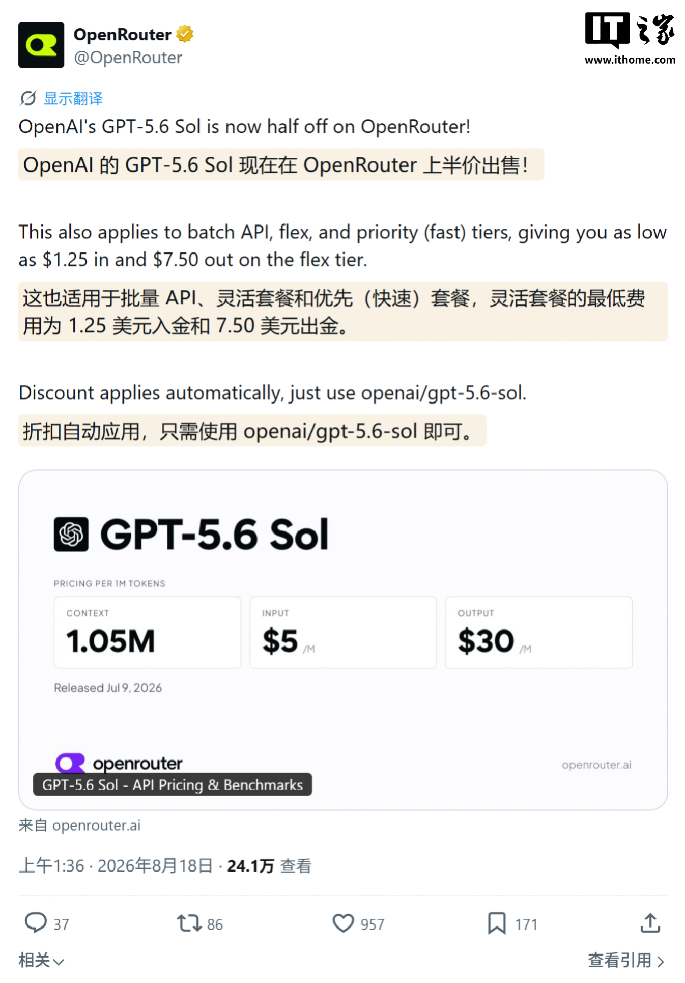 半价!全球最大AI聚合平台下调OpenAI最强AI模型GPT-5.6 Sol费用 半价!全球最大AI聚合平台下调OpenAI最强AI模型GPT-5.6 Sol费用