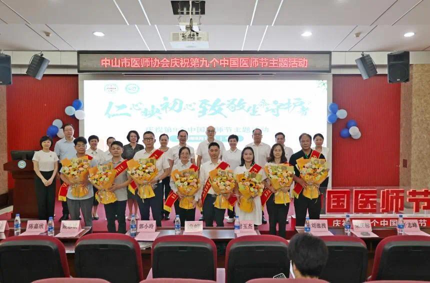中山举办第九个中国医师节主题活动