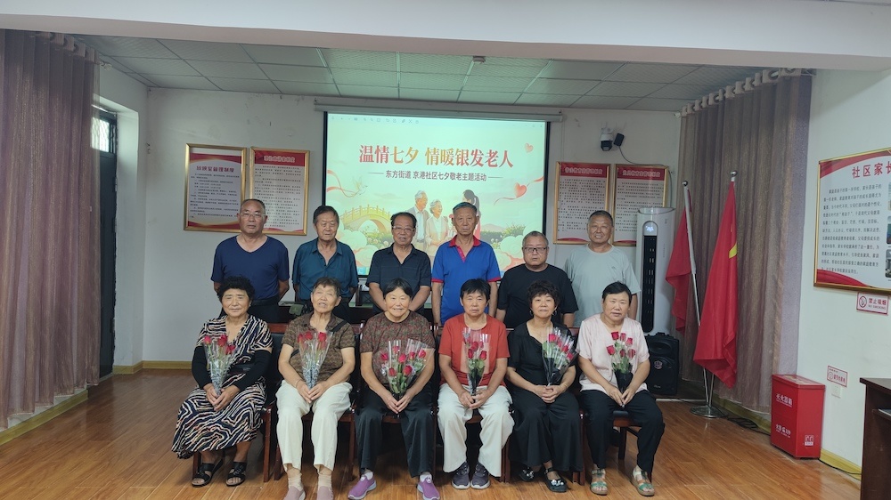 温情七夕 情暖银发老人——京港社区七夕敬老主题活动
