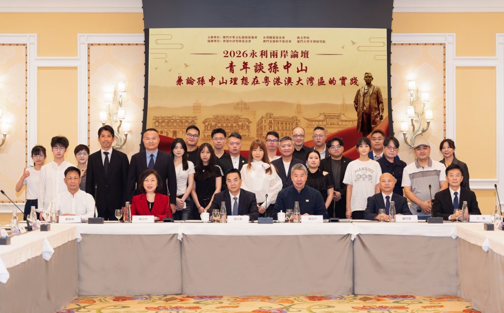 ▲2026永利兩岸對話—青年談孫中山兼論孫中山理想在粵港澳大灣區的實踐