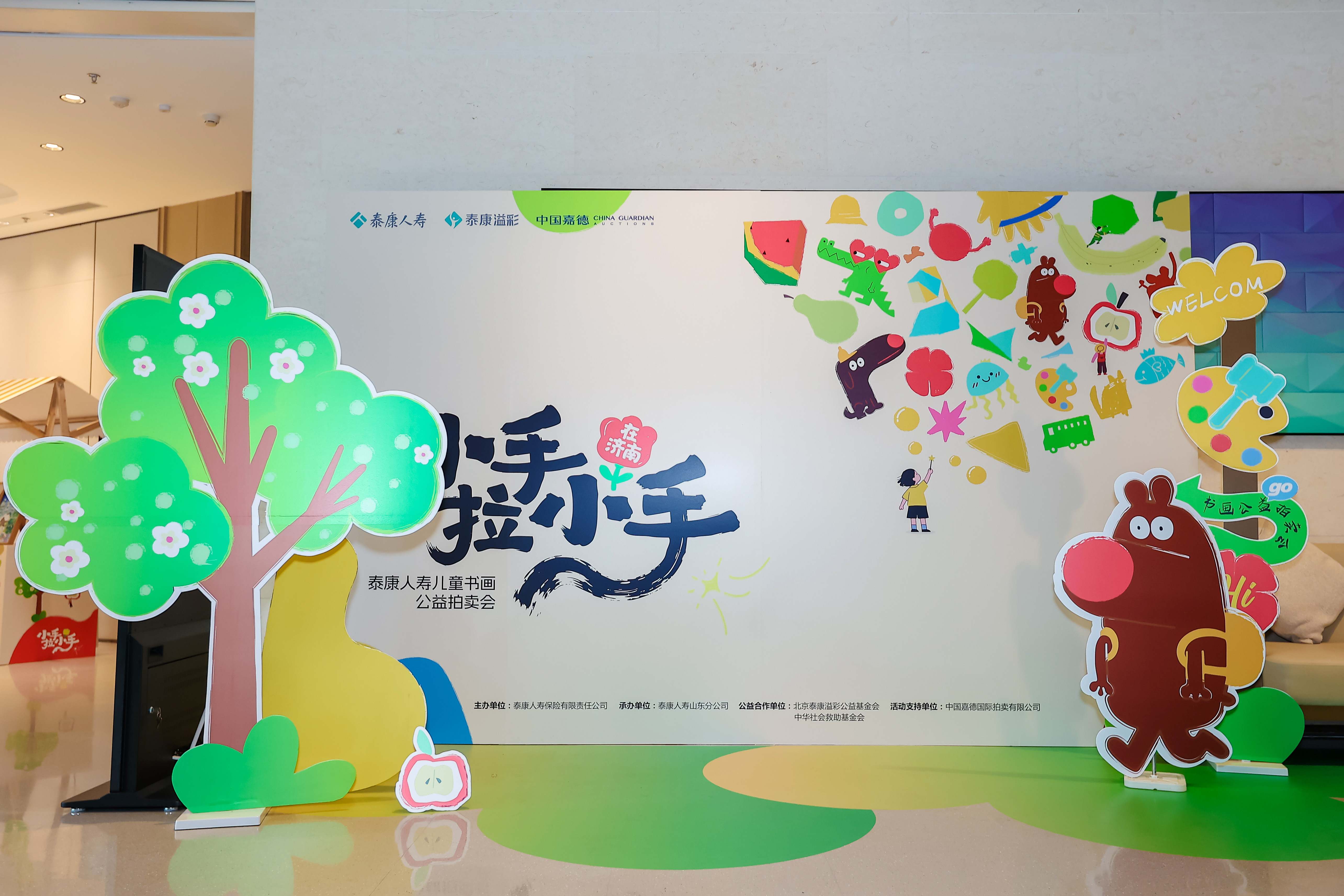 泰康人寿三十周年客服节“小手拉小手”儿童书画公益拍卖会(山东站)圆满举行