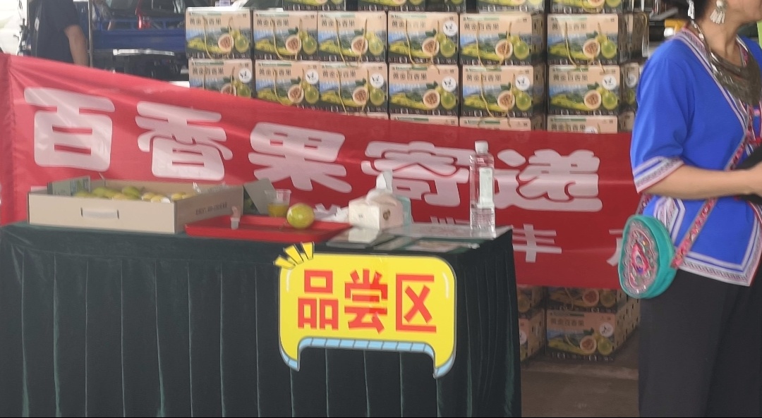 龙胜好果·香飘鹏城|粤桂协作百香果推介会顺利举办
