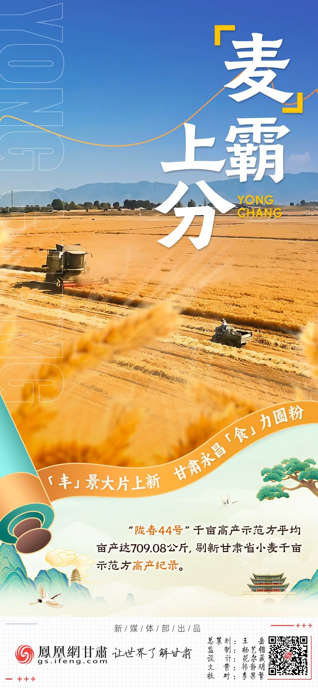 海报丨“丰”景大片上新　甘肃永昌“食”力圈粉