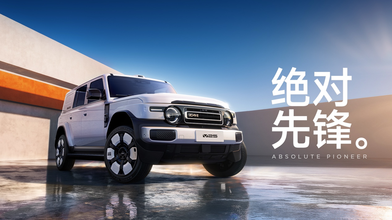 2026成都车展：iCAR V25成都车展全球首秀，赵今麦官宣出任全球品牌代言人