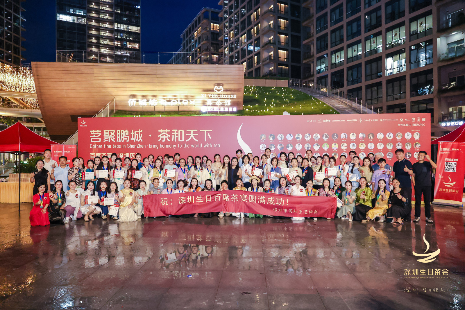 星空茶会,贺鹏城生辰,赴世界之约——2026年深圳生日茶会圆满举行