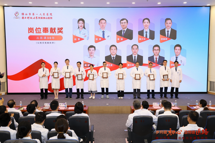 图为：岗位奉献奖（从医满30年）颁奖现场