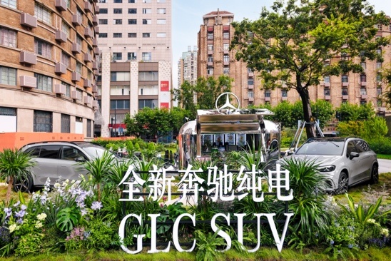 2026成都车展：全新长轴距GLE SUV全球首秀、She’s Mercedes品牌战略平台焕新呈现