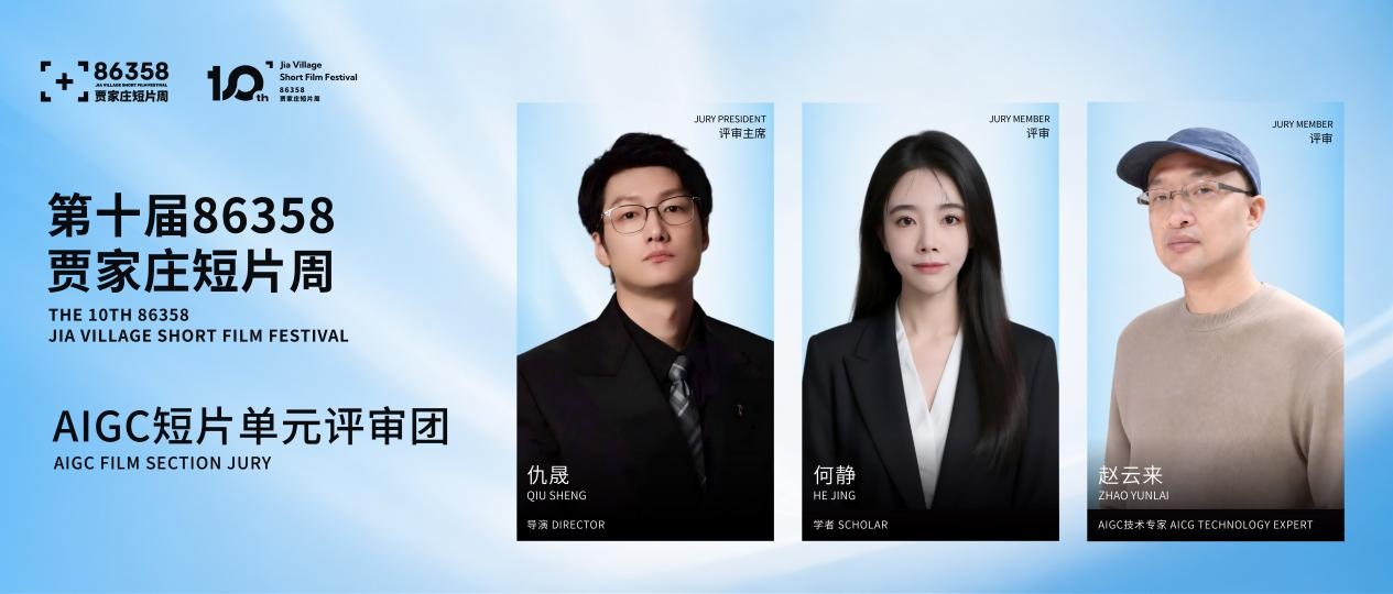 第十届86358贾家庄短片周将于8月22日至26日举办