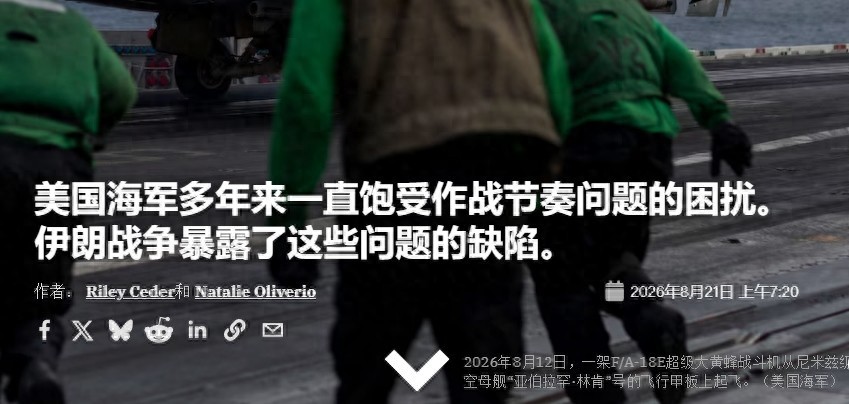 美伊战争引爆了美国海军长期存在的痼疾