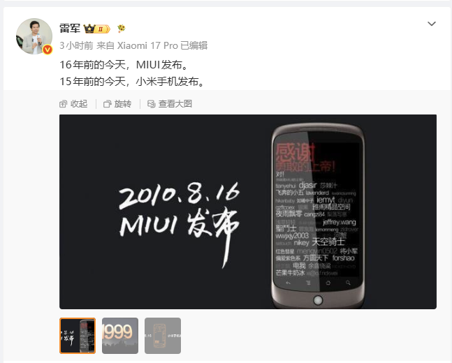 小米手机发布15周年 雷军晒初代发布会照片