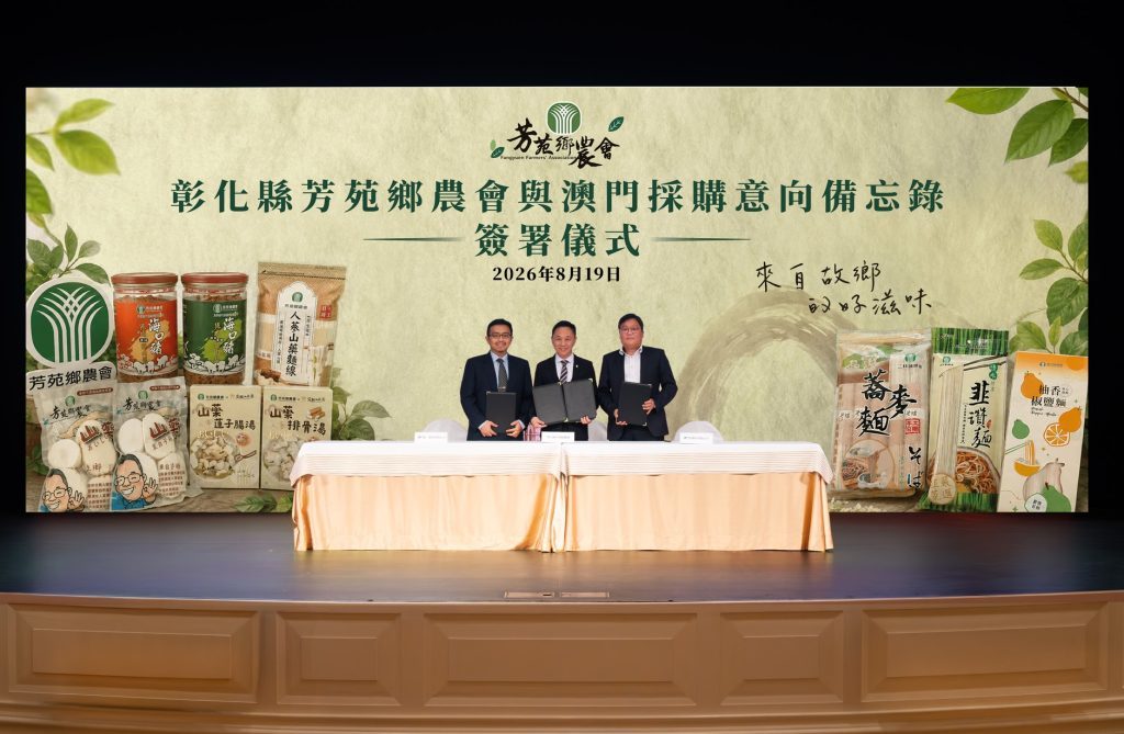 ▲彰化縣芳苑鄉農會與澳門宏基行有限公司及澳門宏一貿易有限公司簽署採購意向備忘錄