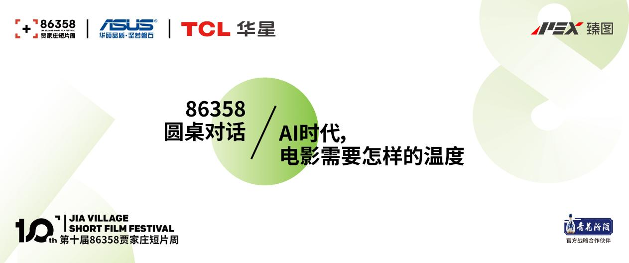 第十届86358贾家庄短片周将于8月22日至26日举办